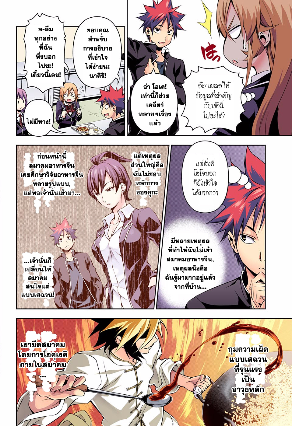 อ่าน Shokugeki no Souma