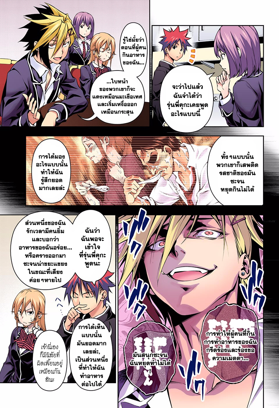 อ่าน Shokugeki no Souma