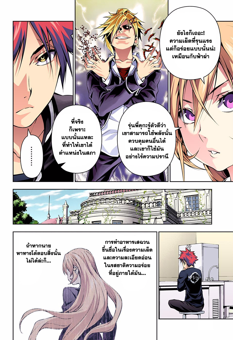 อ่าน Shokugeki no Souma