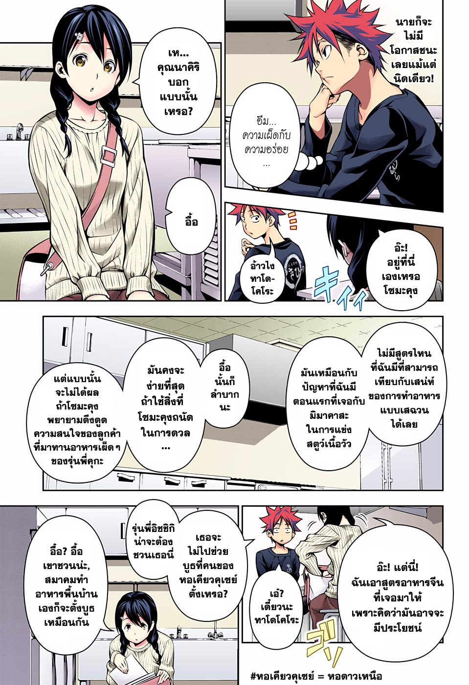 อ่าน Shokugeki no Souma