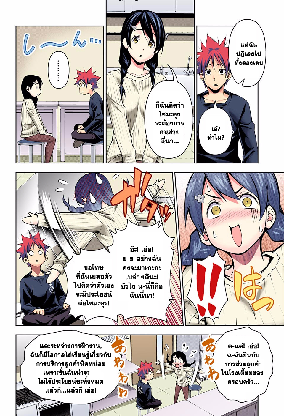 อ่าน Shokugeki no Souma