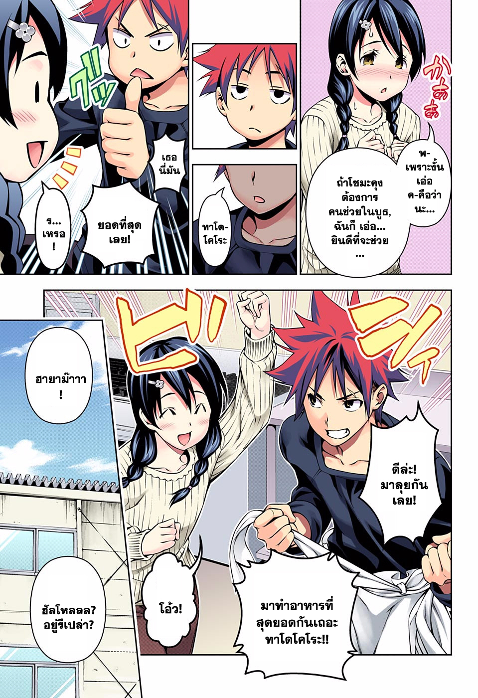 อ่าน Shokugeki no Souma