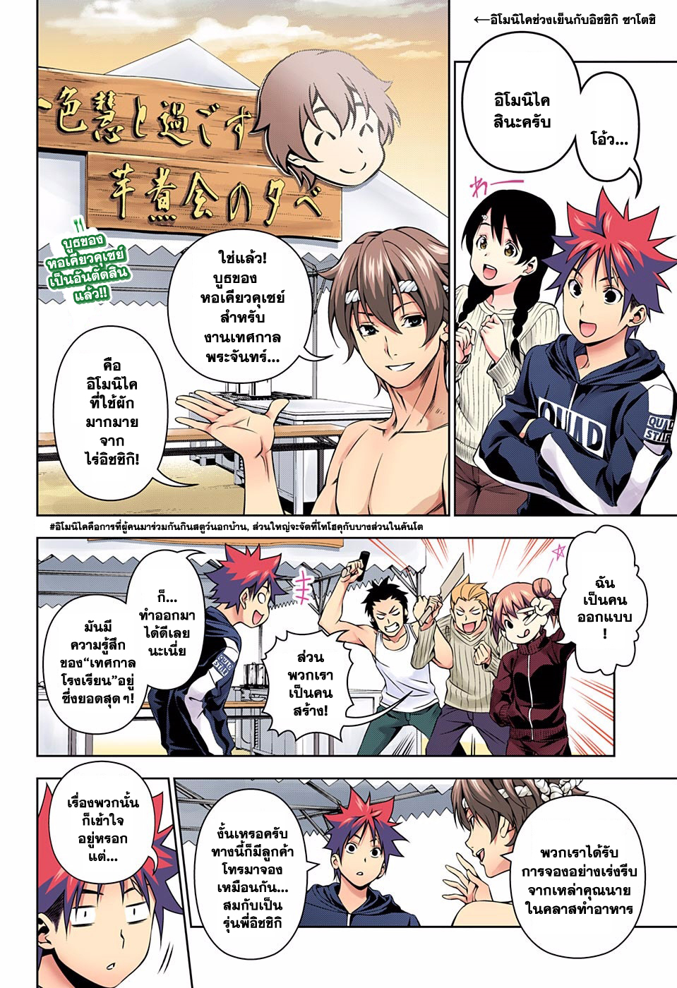 อ่าน Shokugeki no Souma