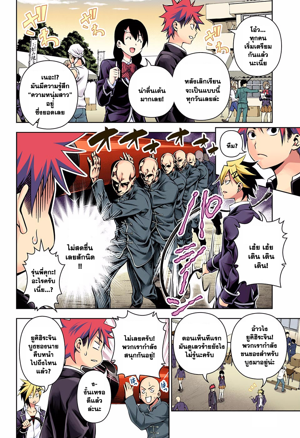 อ่าน Shokugeki no Souma