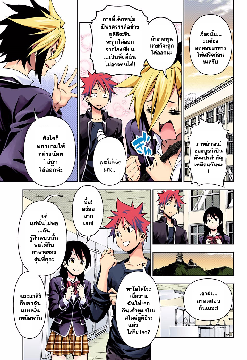 อ่าน Shokugeki no Souma