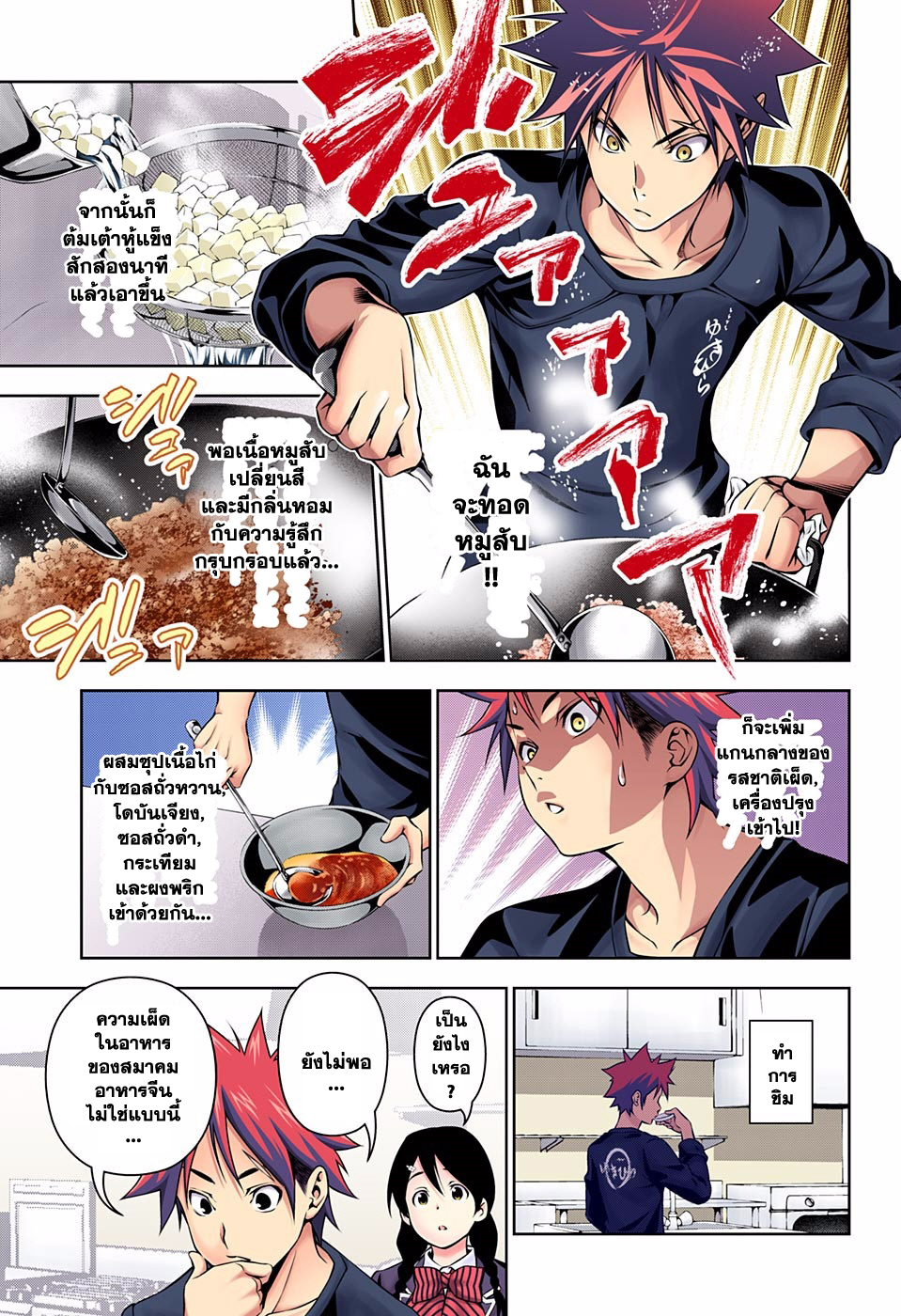 อ่าน Shokugeki no Souma