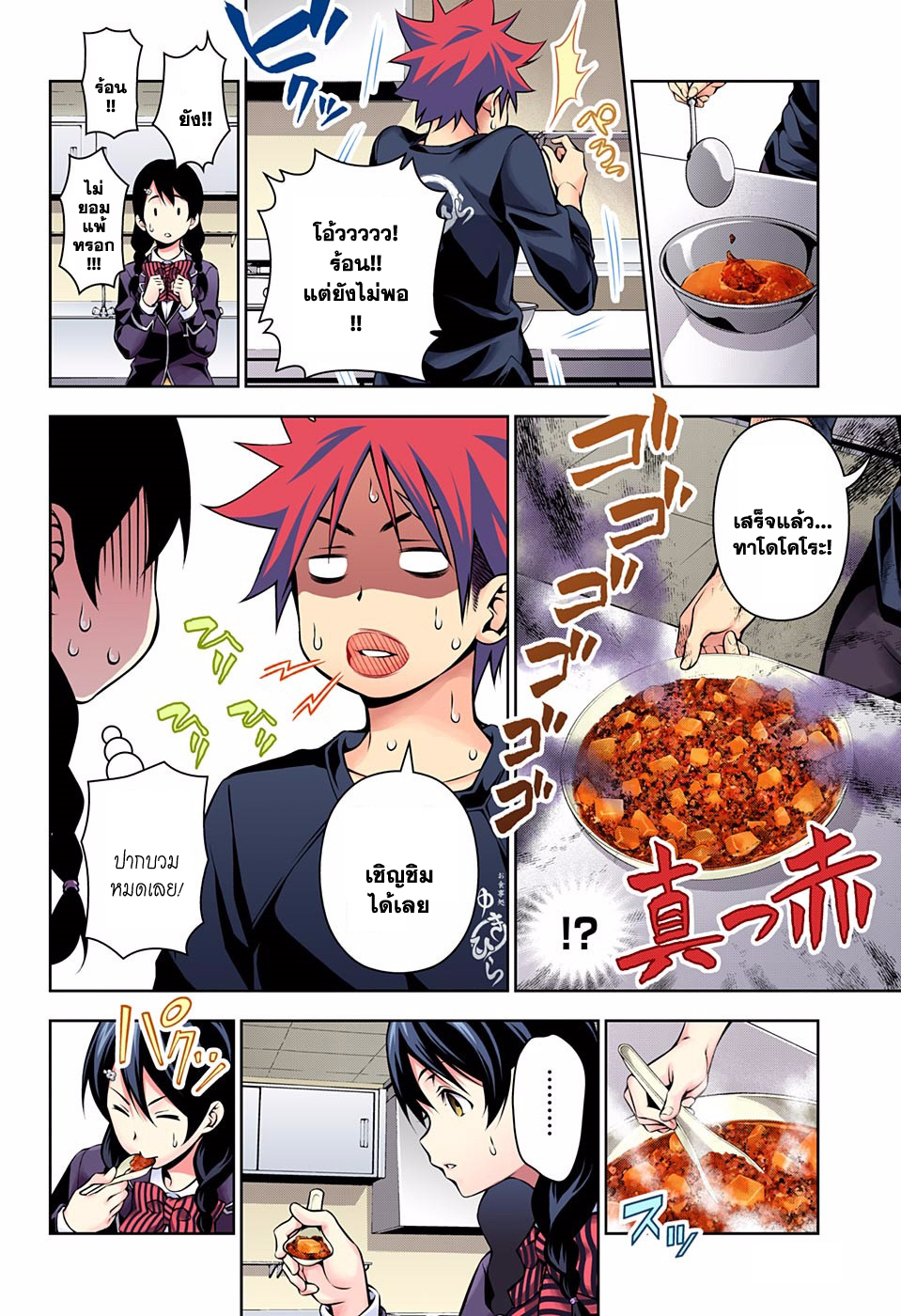 อ่าน Shokugeki no Souma