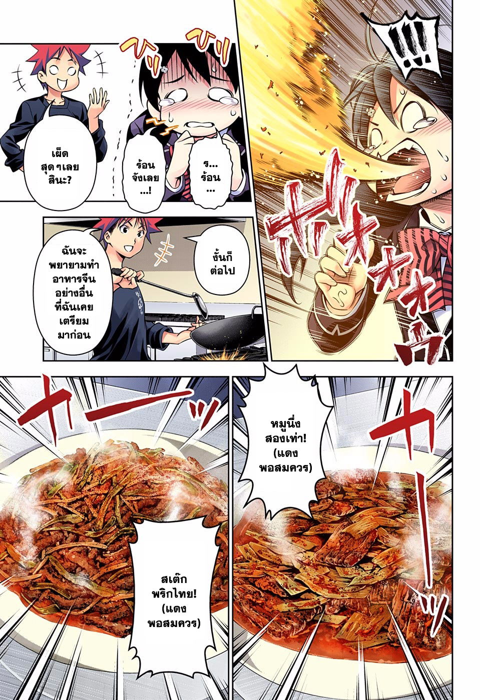 อ่าน Shokugeki no Souma