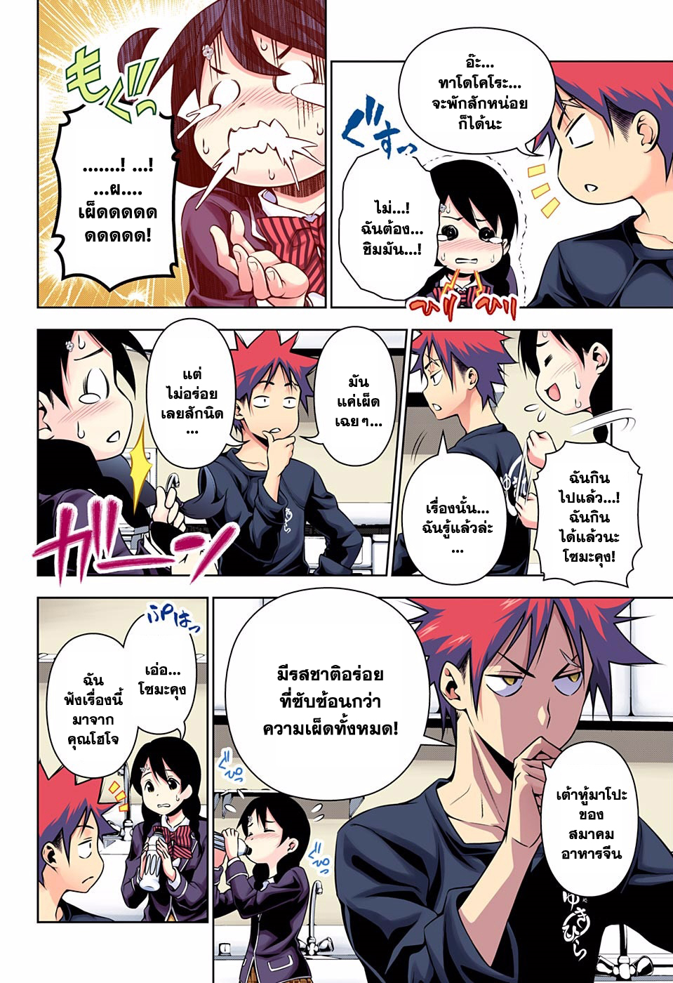 อ่าน Shokugeki no Souma