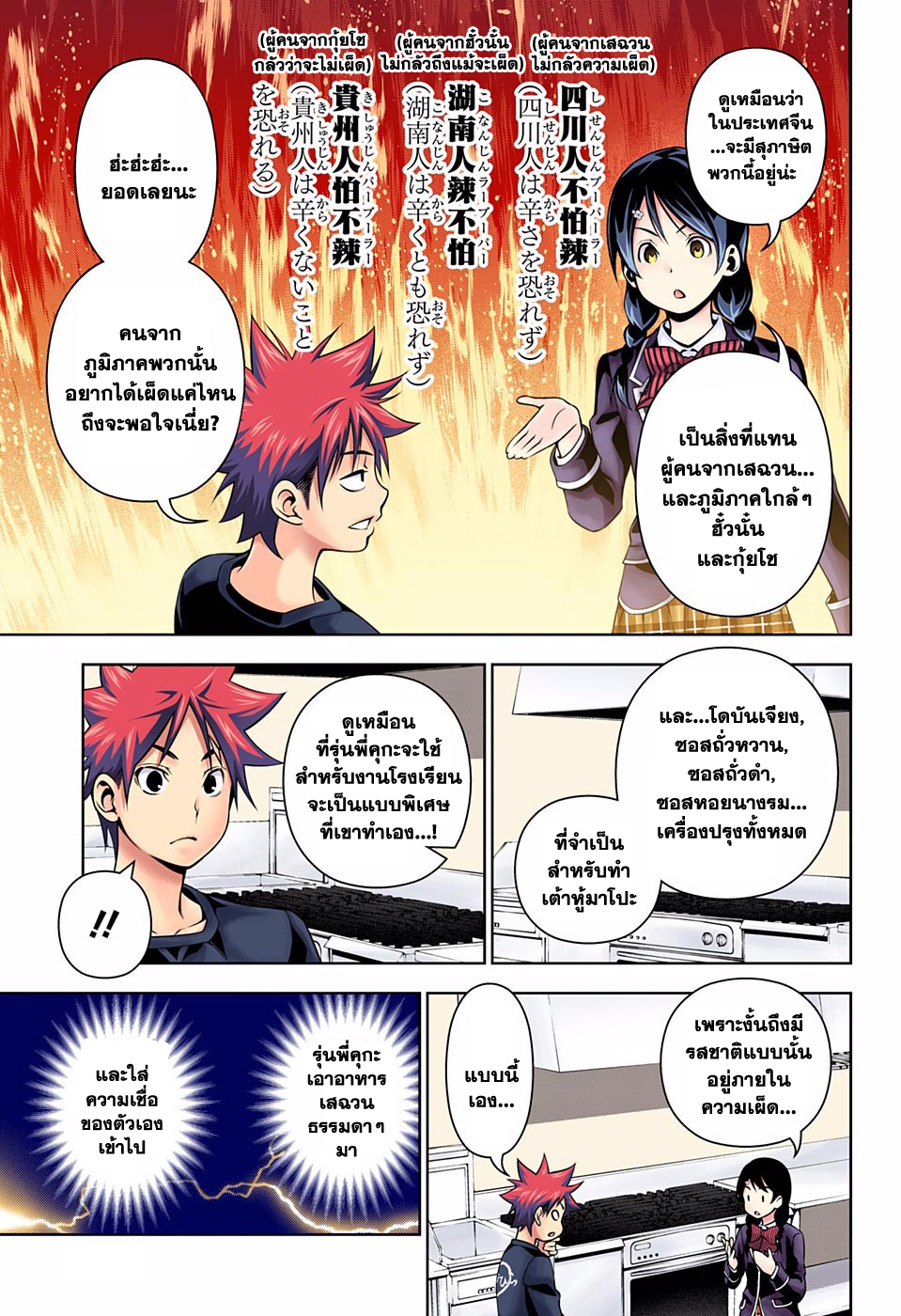 อ่าน Shokugeki no Souma