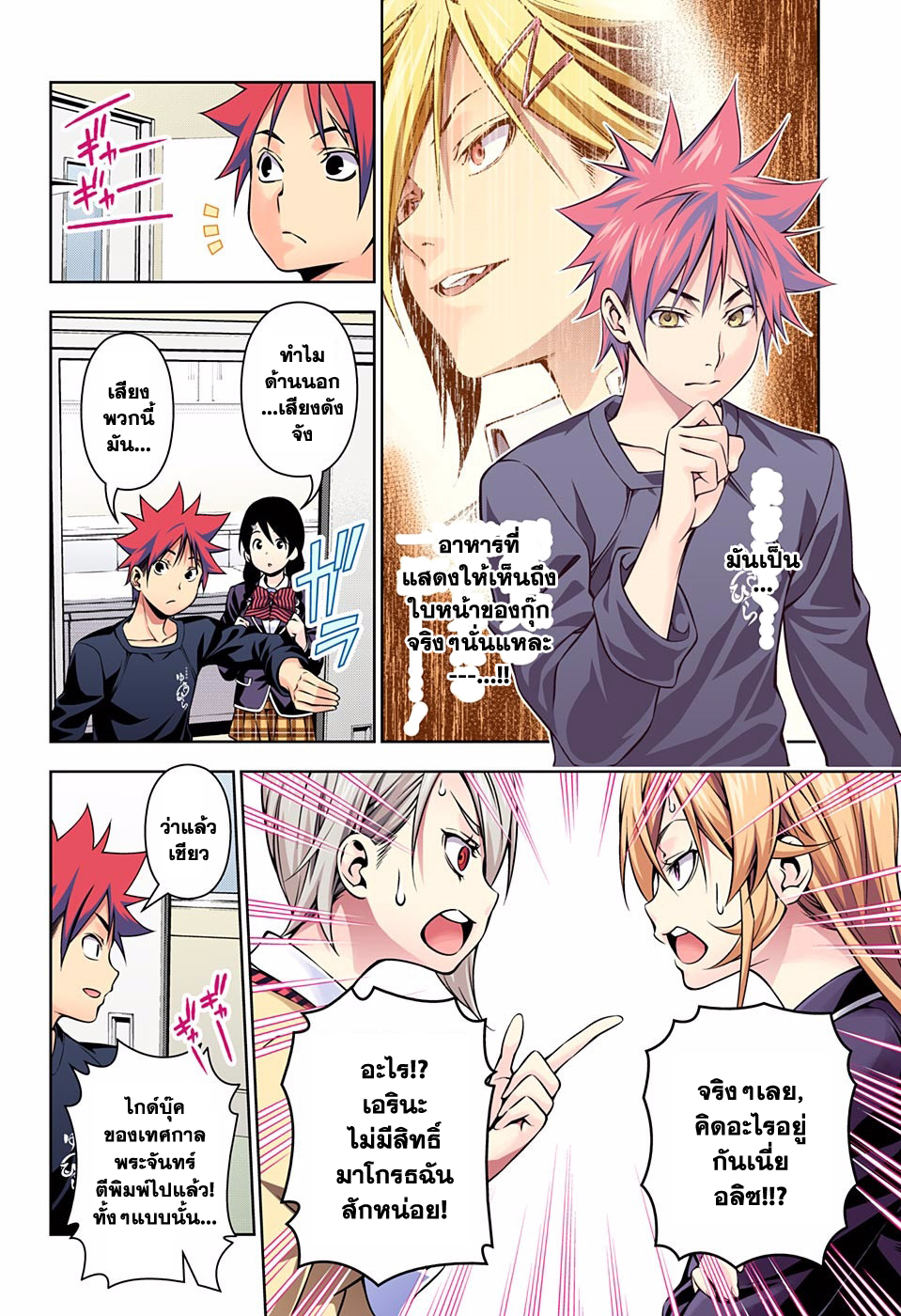 อ่าน Shokugeki no Souma