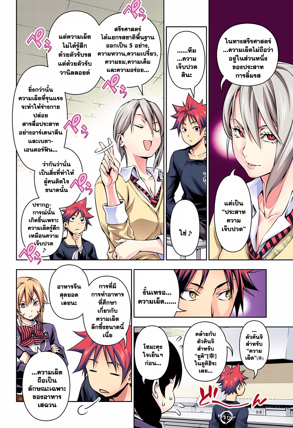 อ่าน Shokugeki no Souma