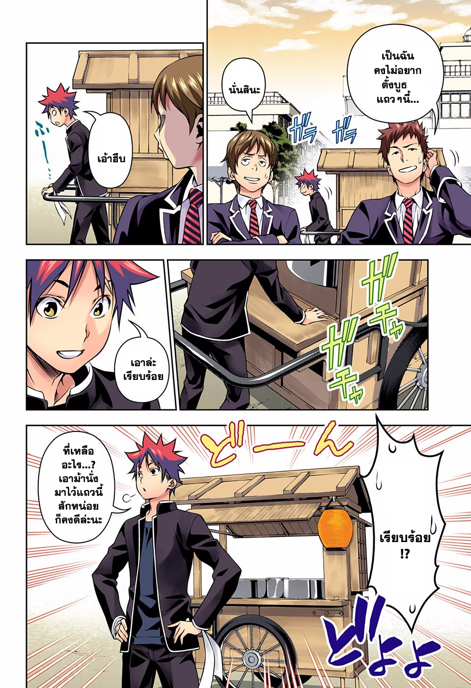 อ่าน Shokugeki no Souma