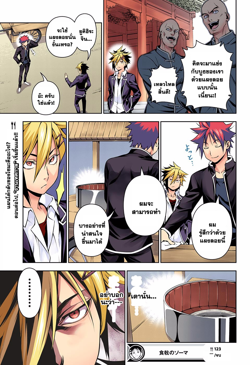 อ่าน Shokugeki no Souma