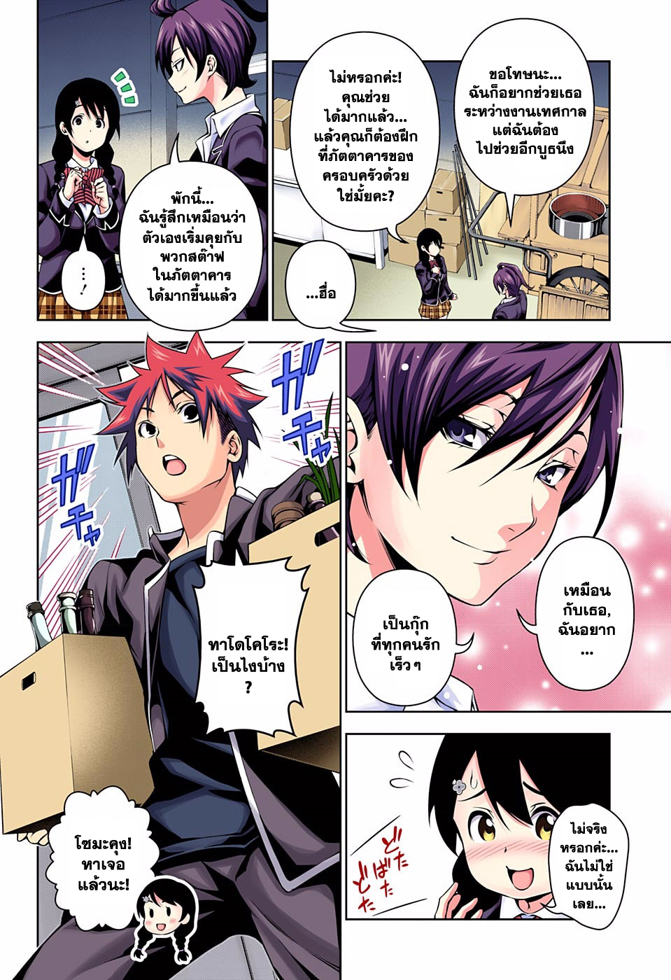 อ่าน Shokugeki no Souma