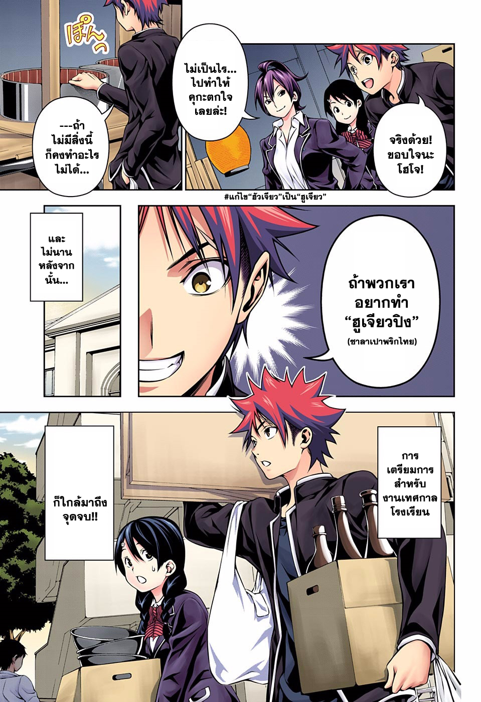 อ่าน Shokugeki no Souma