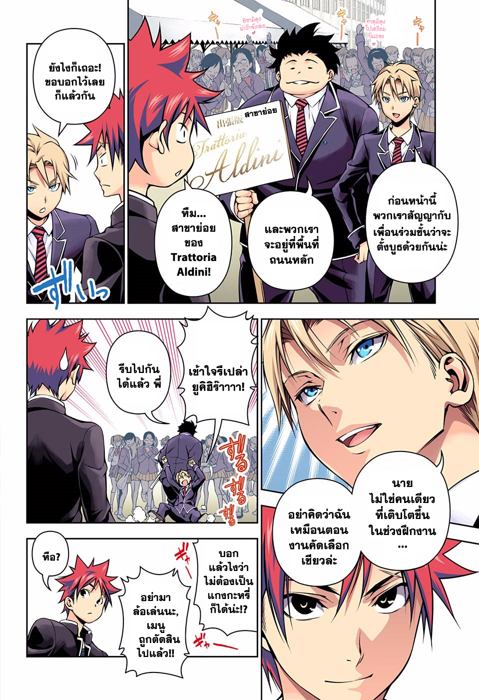 อ่าน Shokugeki no Souma