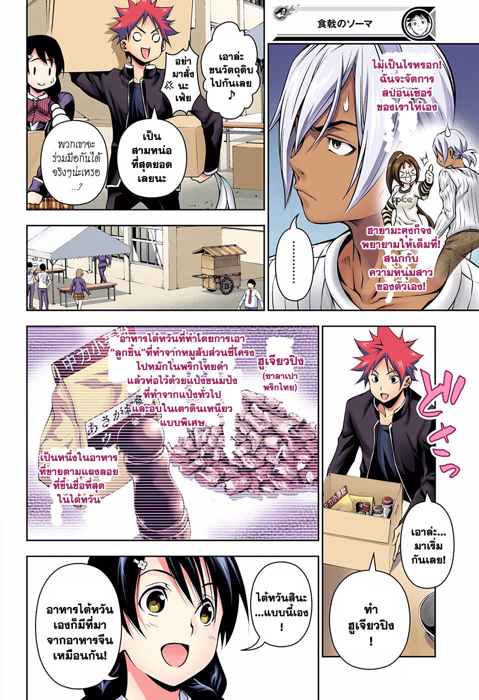 อ่าน Shokugeki no Souma