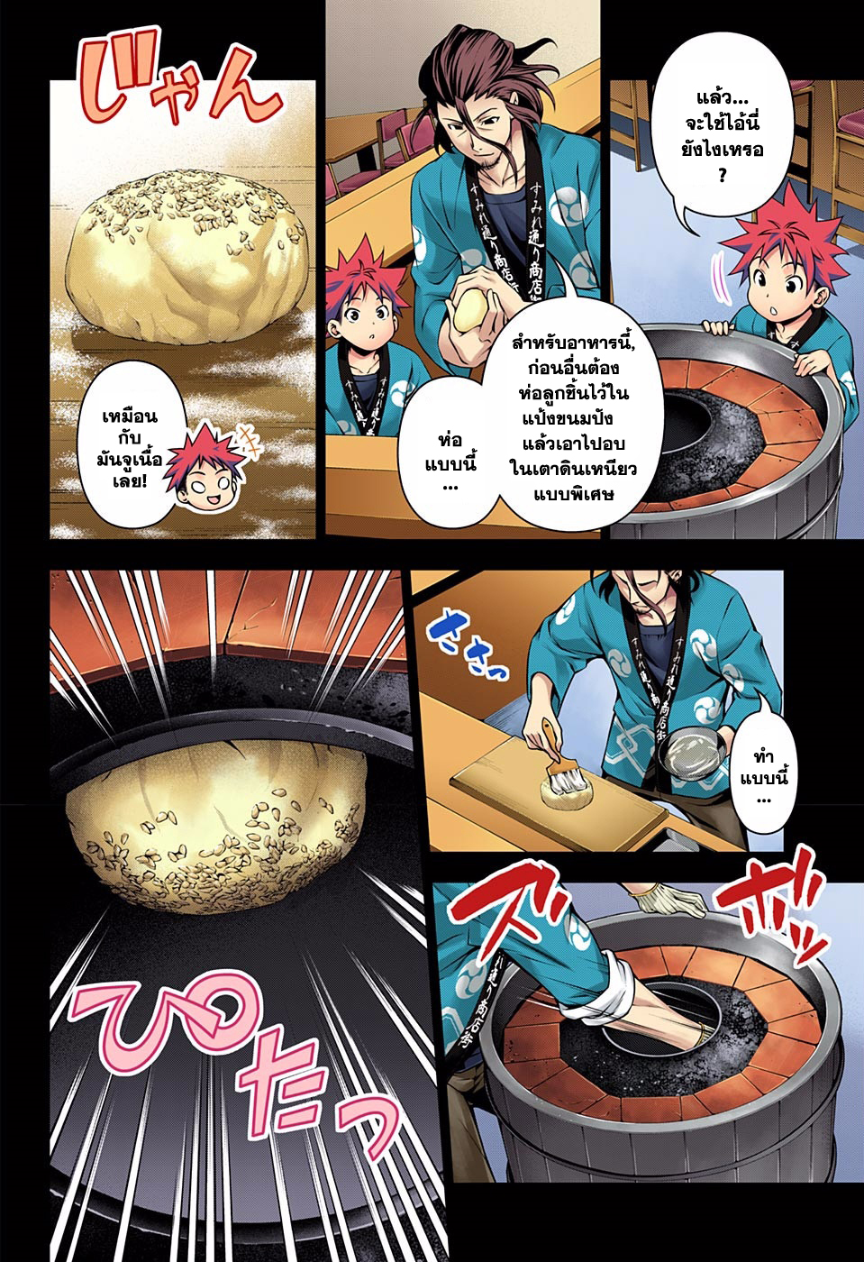 อ่าน Shokugeki no Souma