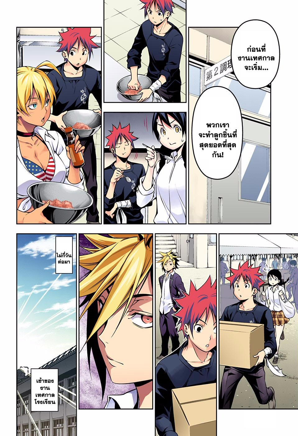 อ่าน Shokugeki no Souma