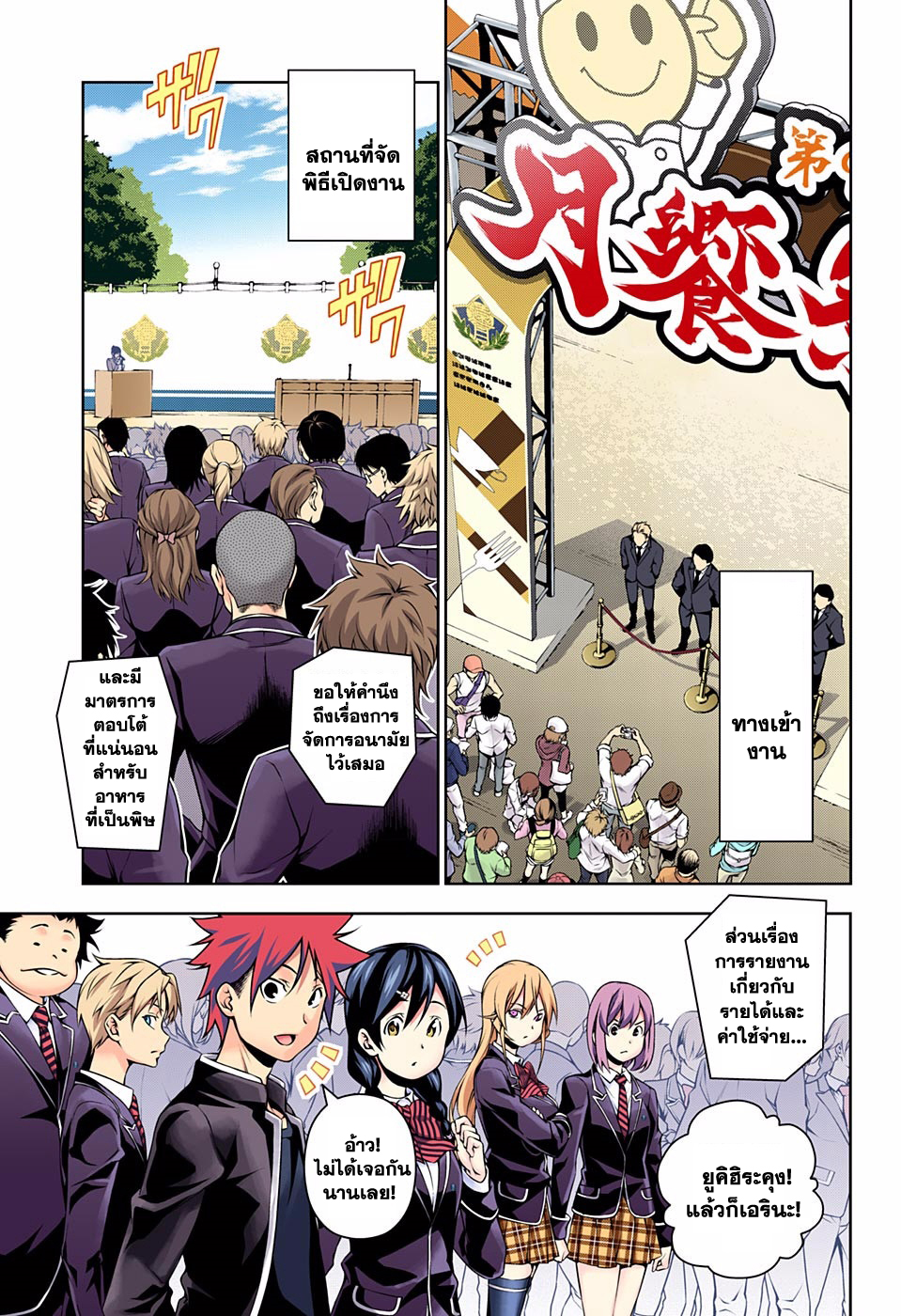 อ่าน Shokugeki no Souma