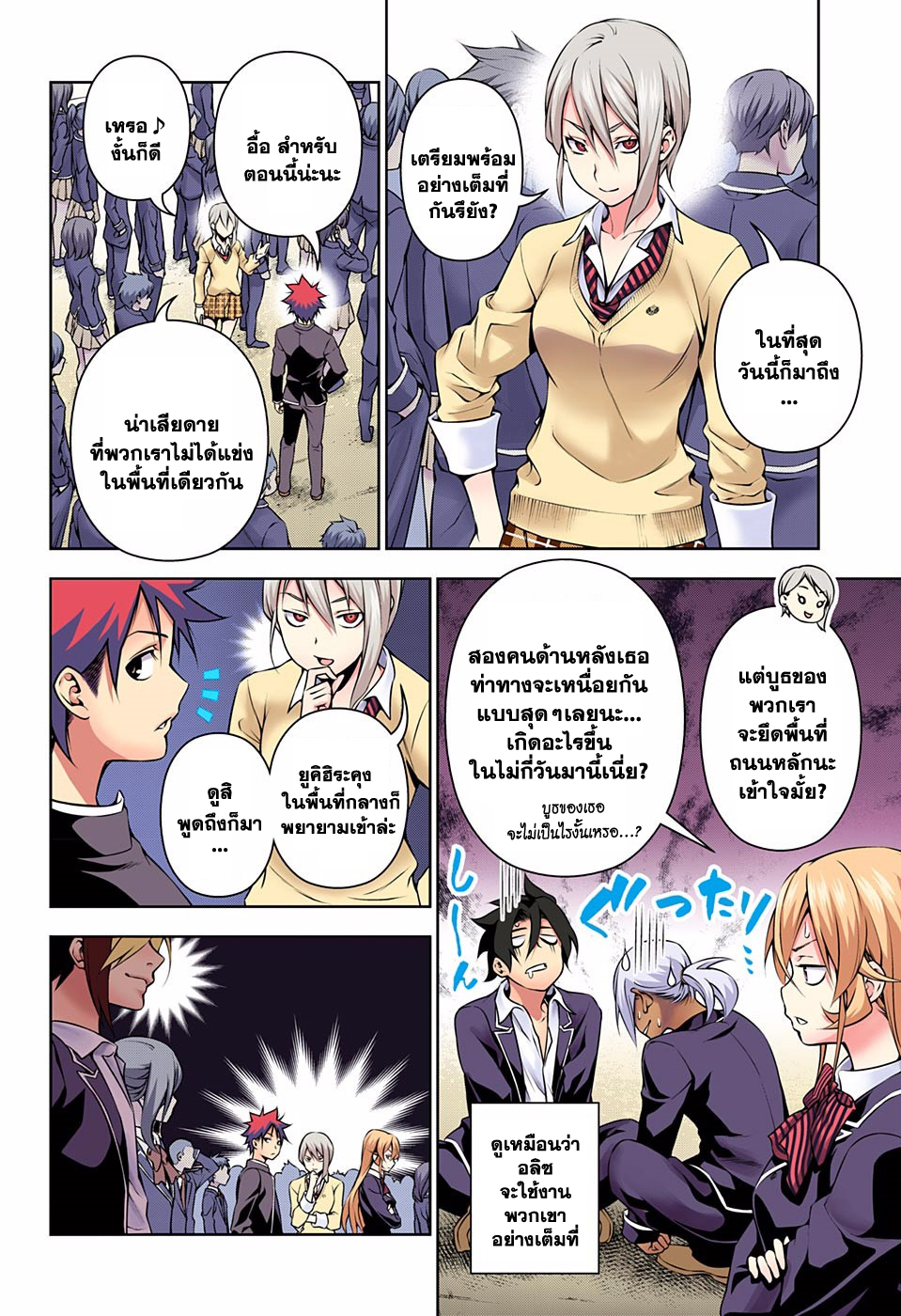 อ่าน Shokugeki no Souma