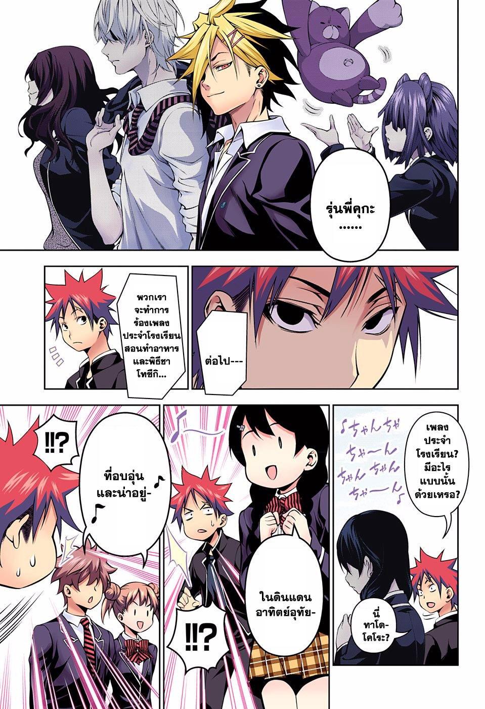 อ่าน Shokugeki no Souma