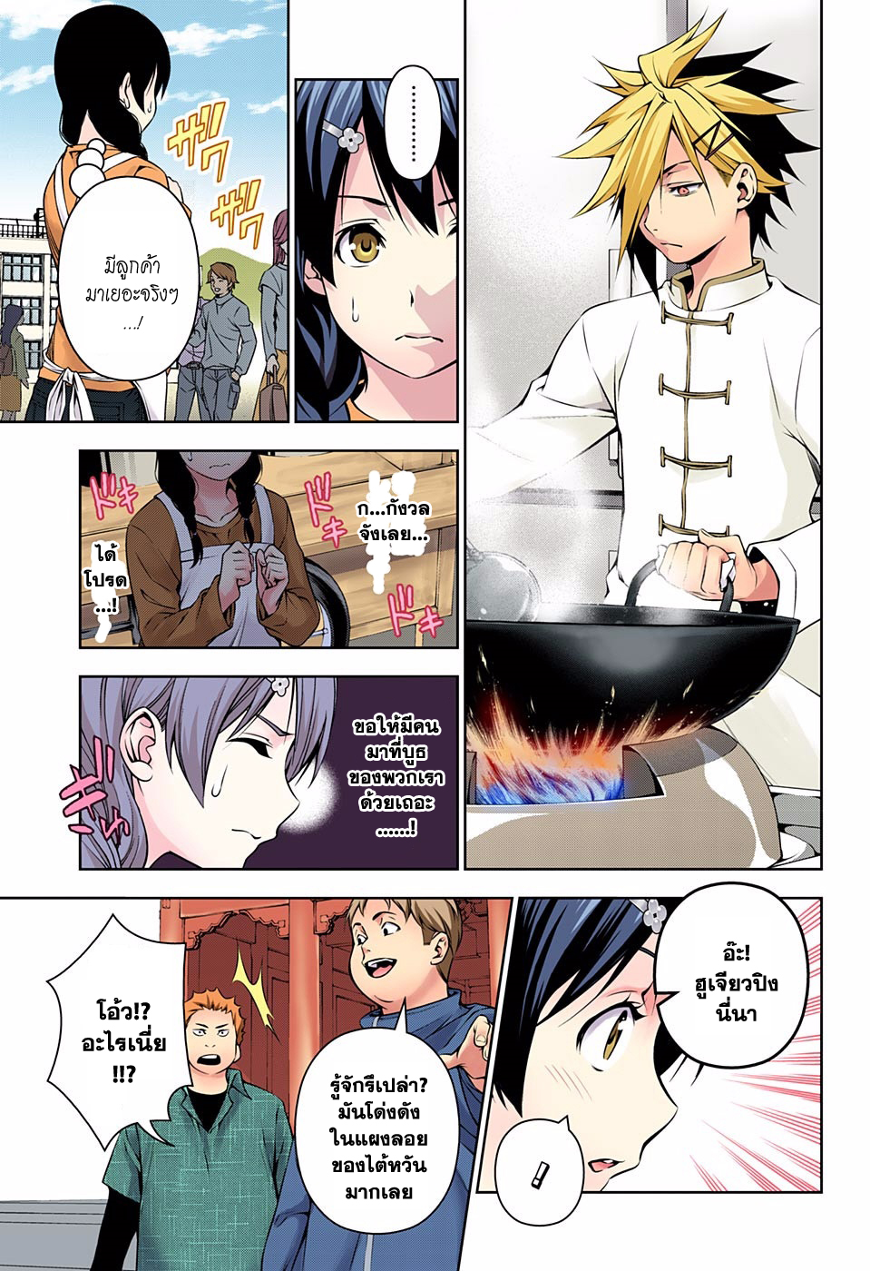 อ่าน Shokugeki no Souma