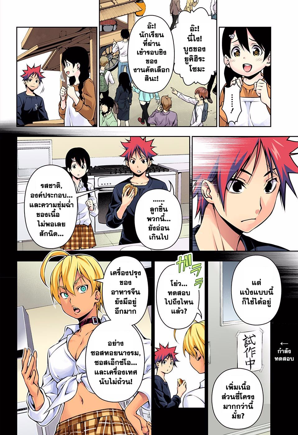 อ่าน Shokugeki no Souma