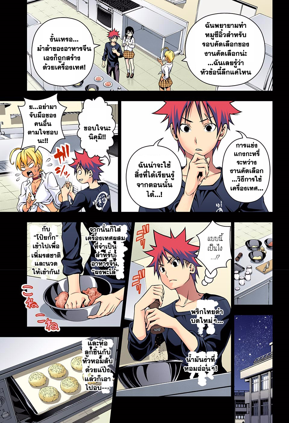 อ่าน Shokugeki no Souma