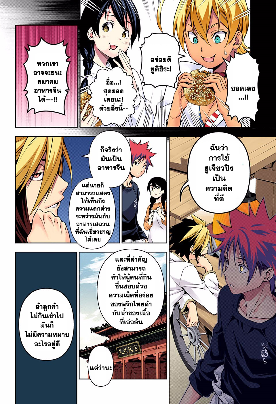 อ่าน Shokugeki no Souma