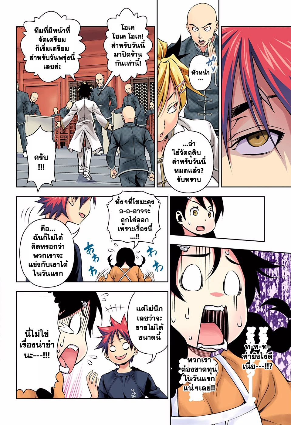 อ่าน Shokugeki no Souma