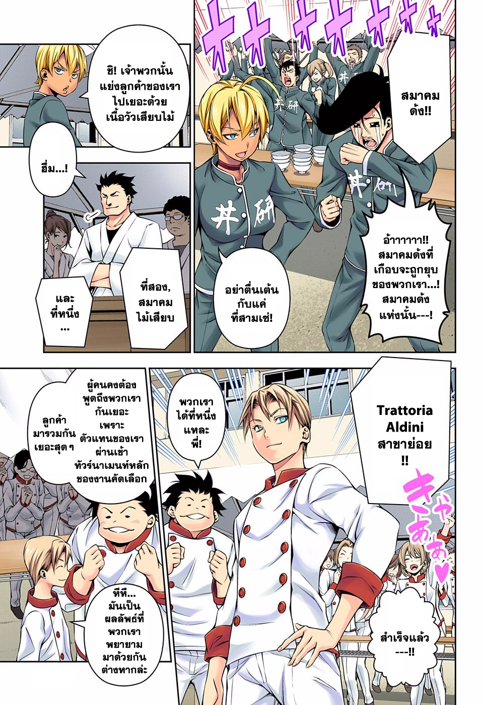 อ่าน Shokugeki no Souma