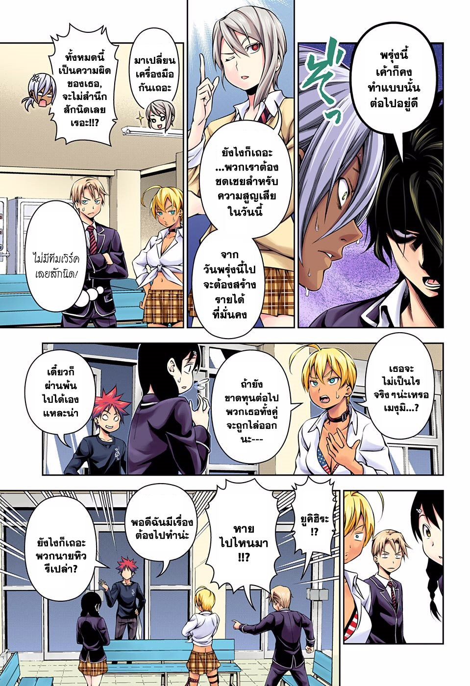 อ่าน Shokugeki no Souma