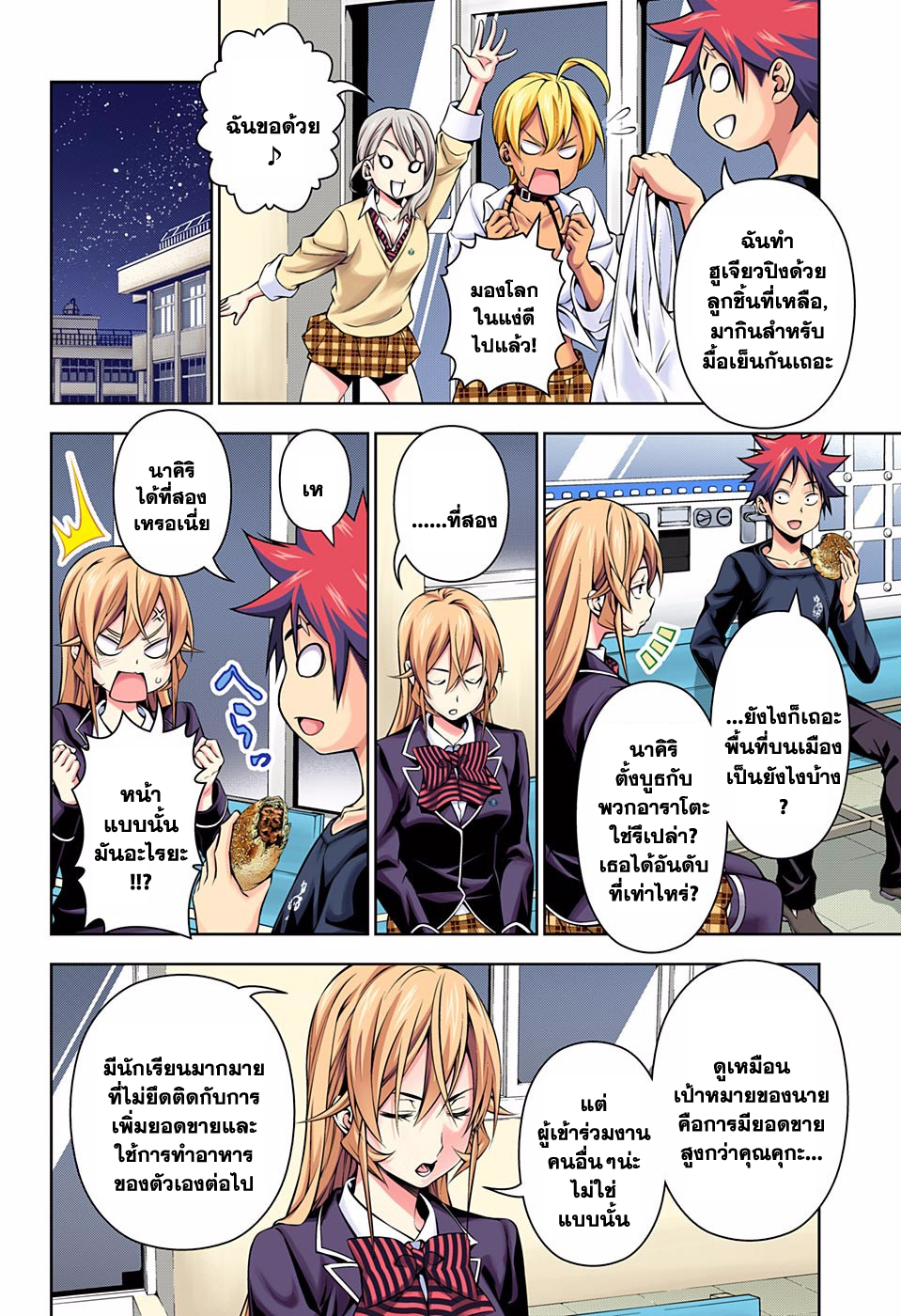 อ่าน Shokugeki no Souma