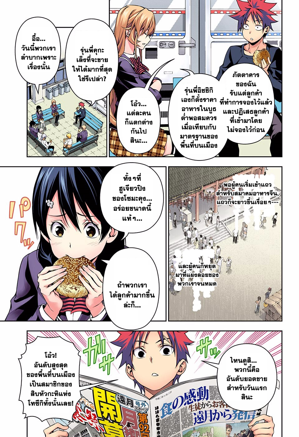 อ่าน Shokugeki no Souma