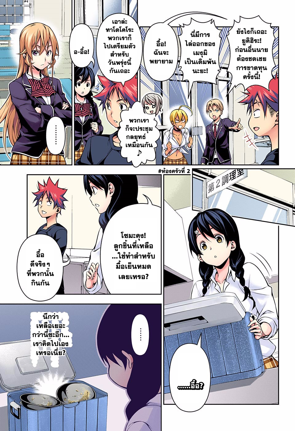 อ่าน Shokugeki no Souma