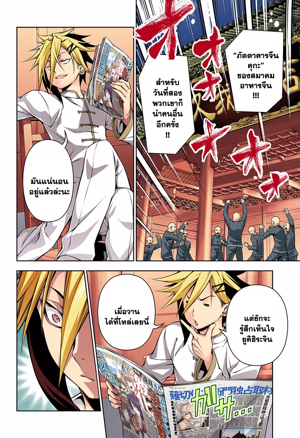 อ่าน Shokugeki no Souma