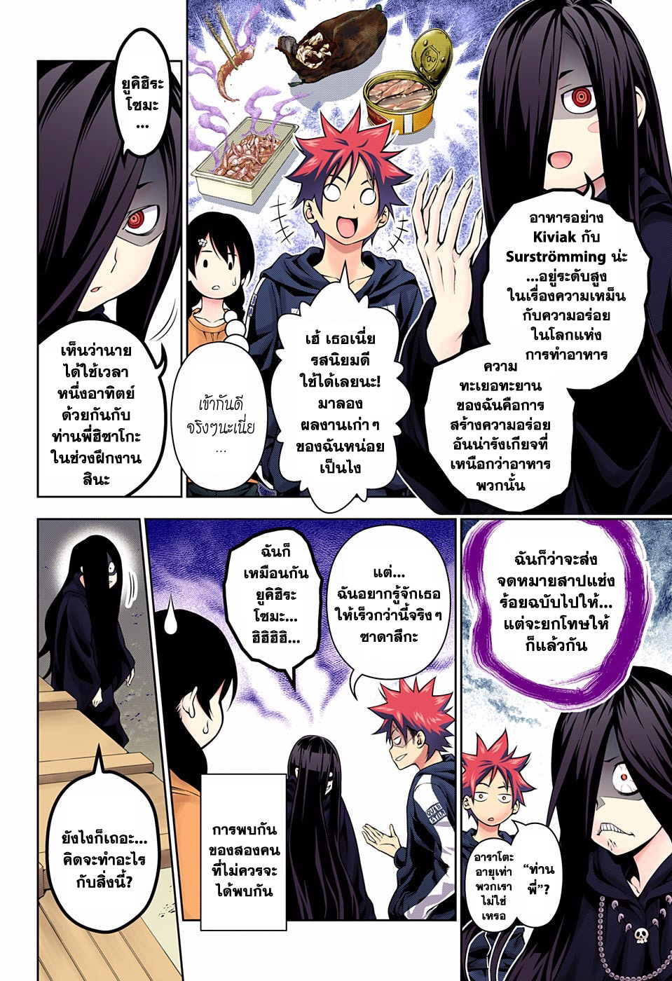 อ่าน Shokugeki no Souma