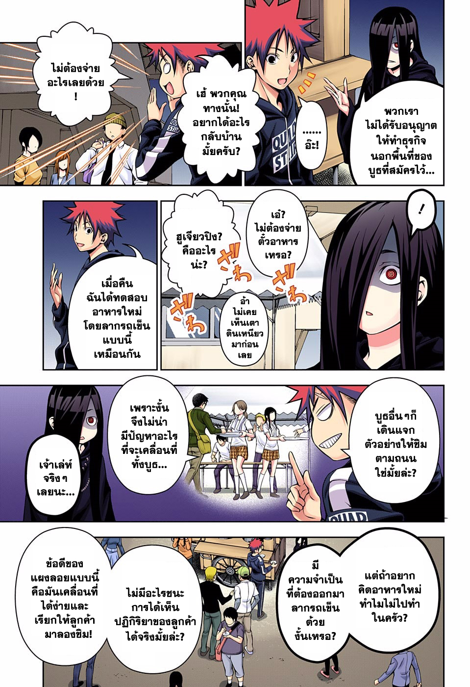 อ่าน Shokugeki no Souma