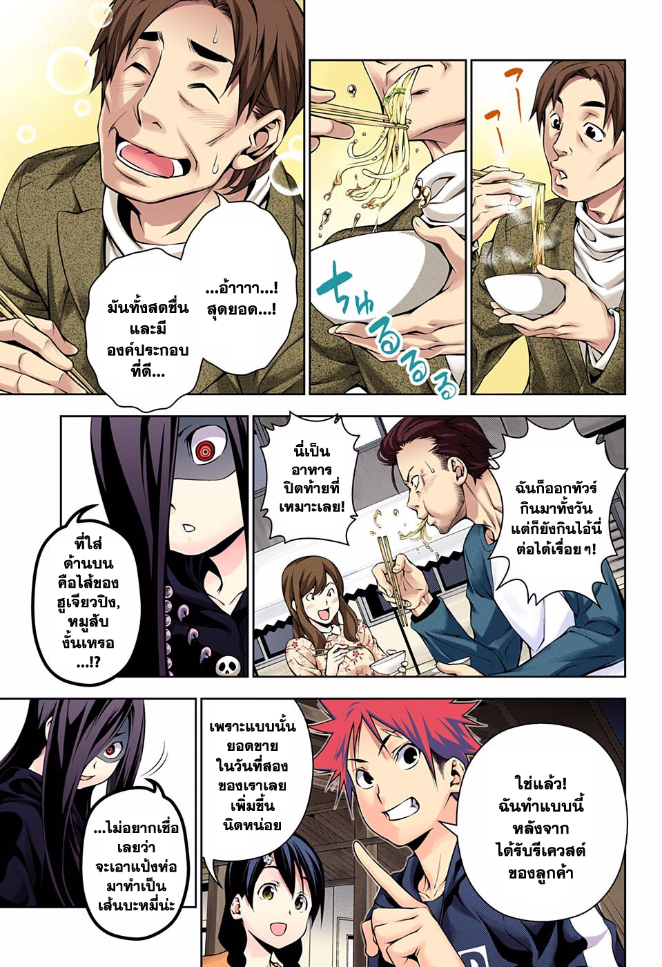 อ่าน Shokugeki no Souma