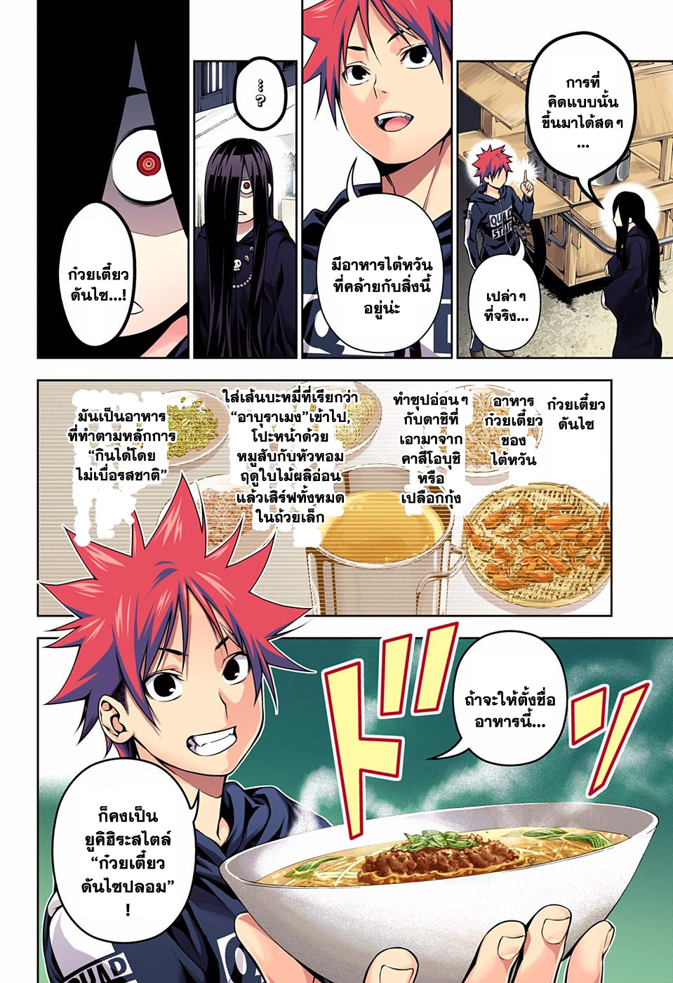 อ่าน Shokugeki no Souma