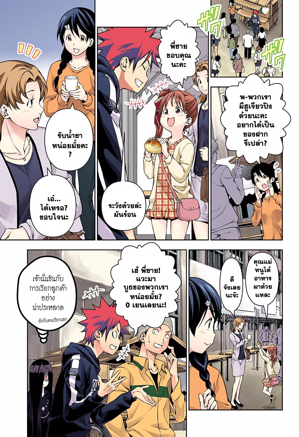 อ่าน Shokugeki no Souma