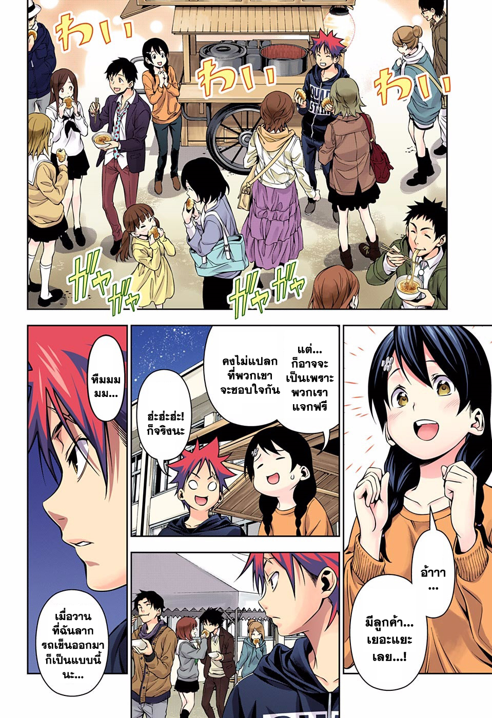 อ่าน Shokugeki no Souma