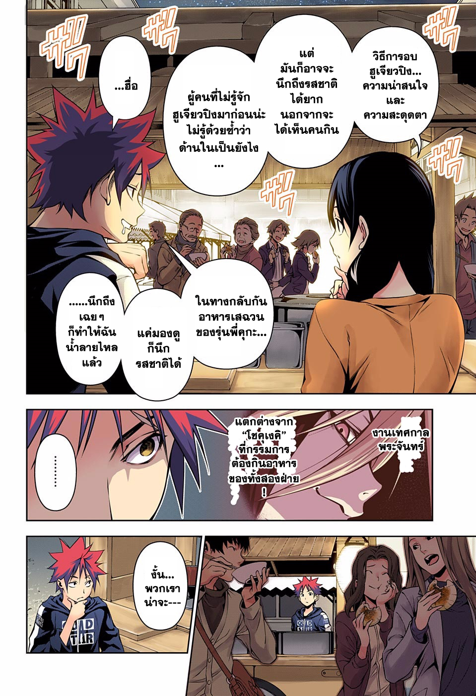 อ่าน Shokugeki no Souma