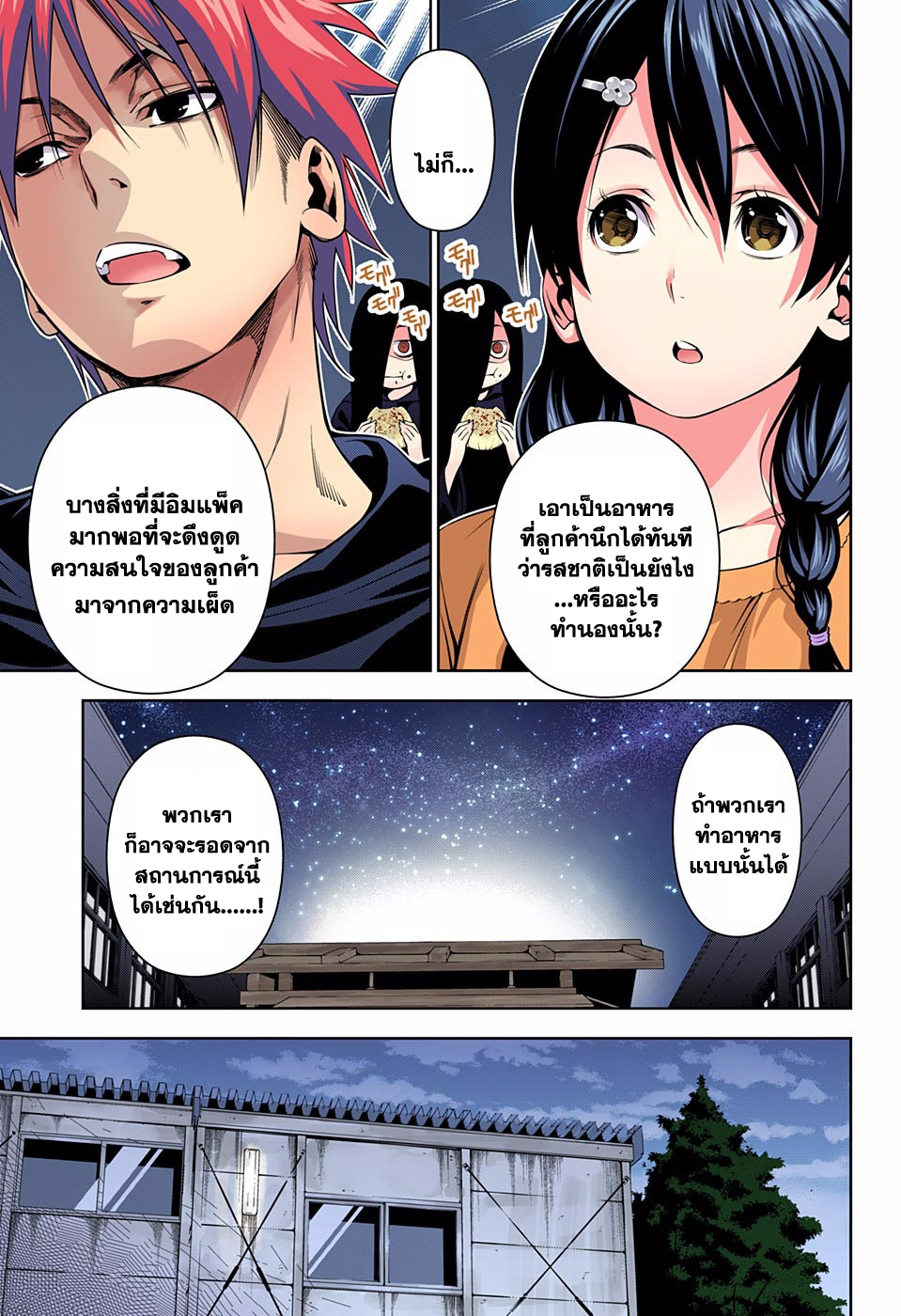 อ่าน Shokugeki no Souma