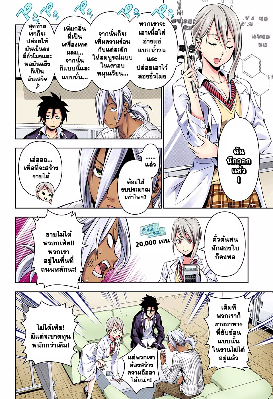 อ่าน Shokugeki no Souma