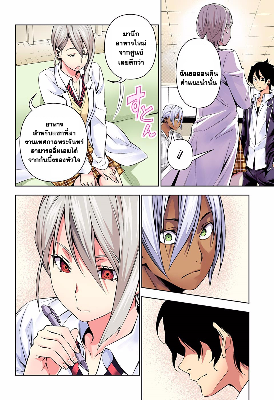 อ่าน Shokugeki no Souma