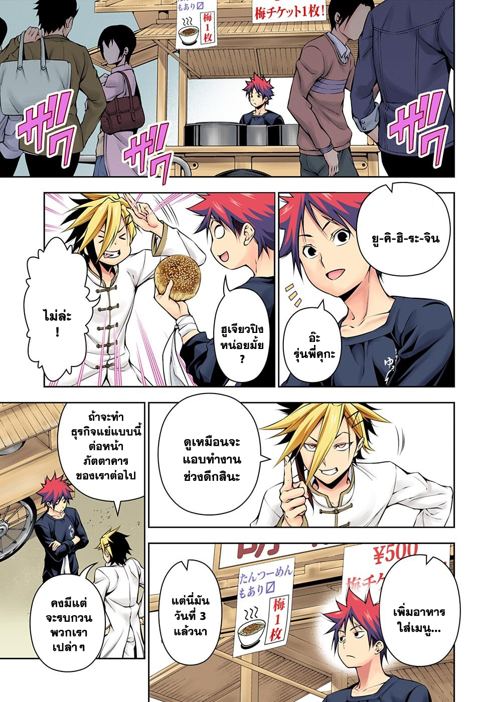 อ่าน Shokugeki no Souma