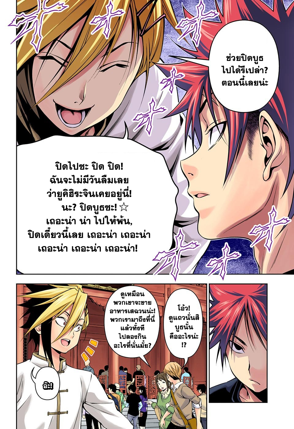 อ่าน Shokugeki no Souma